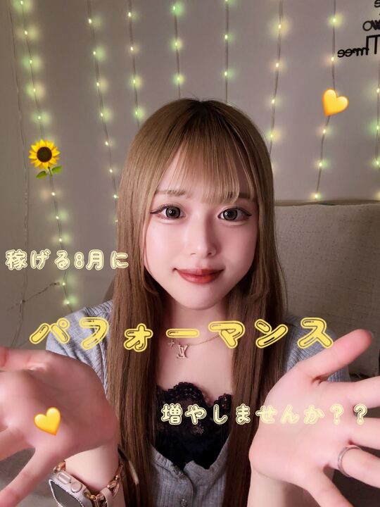 🌻パフォーマンスを増やそう🌻
