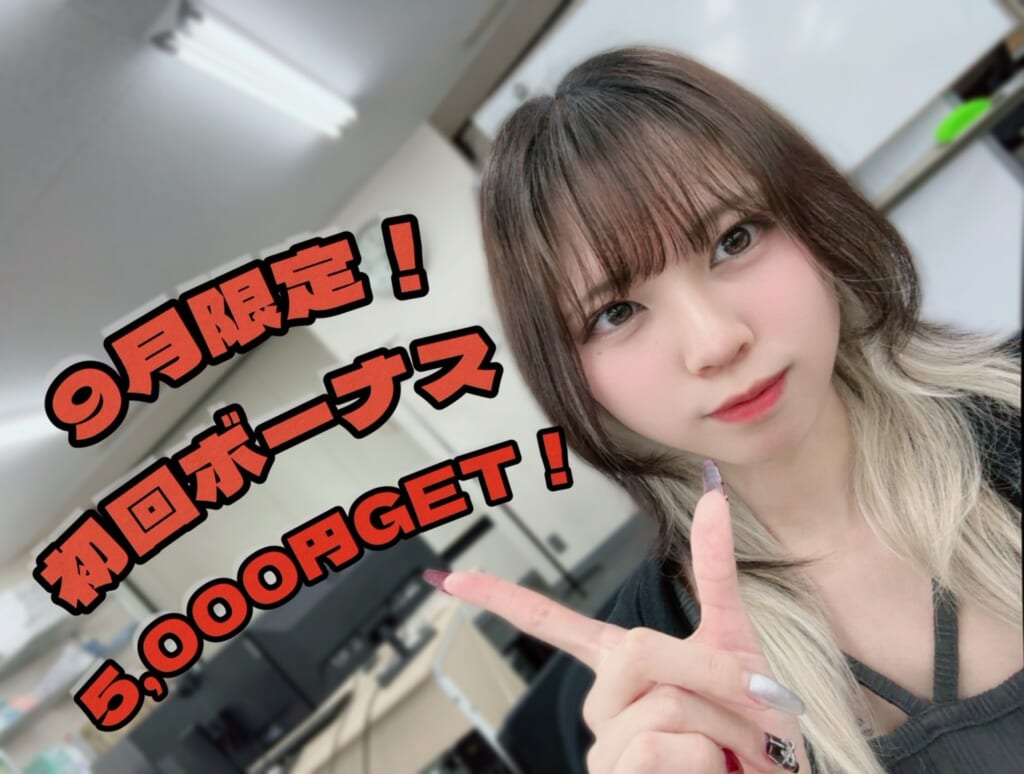 9月限定🍁在宅ボーナス終了間近🔥