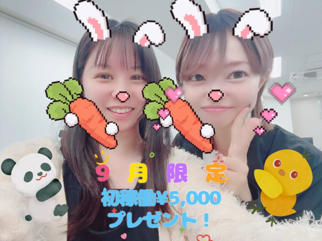 🎁9月限定！在宅チャット初稼働で5,000円プレゼント🎁