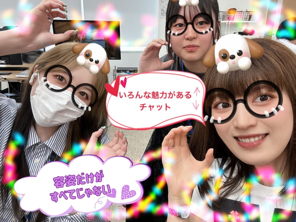 可愛くないと稼げない？見た目だけじゃないチャトレの魅力💓