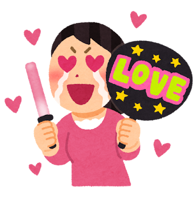 オタクはお金がかかるっ！次の現場までに●●円達成も実現可能！！