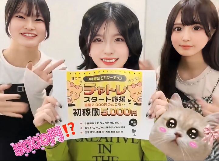 9月＆在宅さん限定！！チャトレスタート応援キャンペーン！！