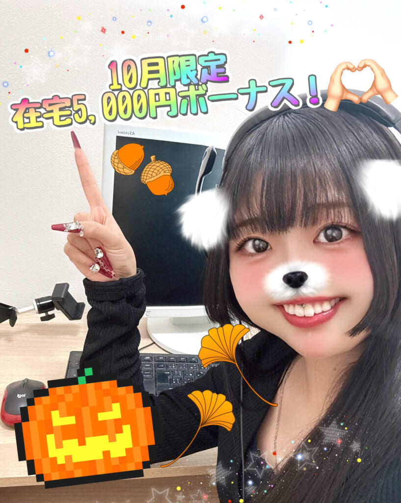 在宅チャットで5,000円ボーナスGET！🌟ポケットワーク新宿