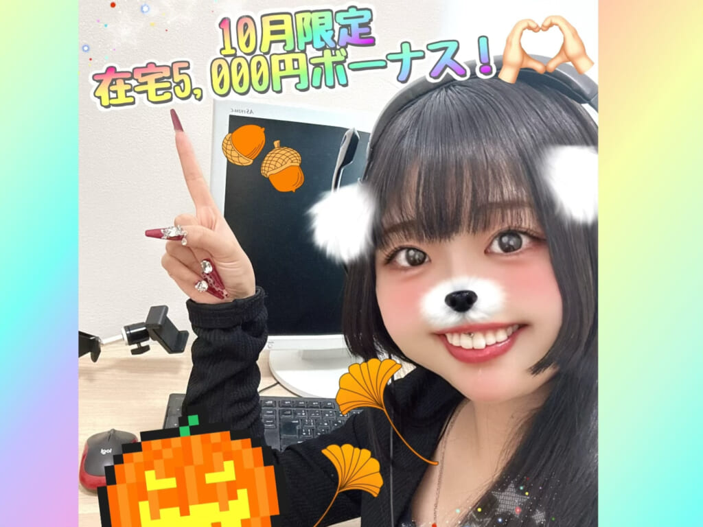 在宅チャットで5,000円ボーナスGET！🌟ポケットワーク新宿