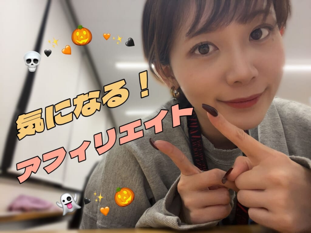 SNS🌟男性アフィリエイトについて【ポケットワーク新宿店】