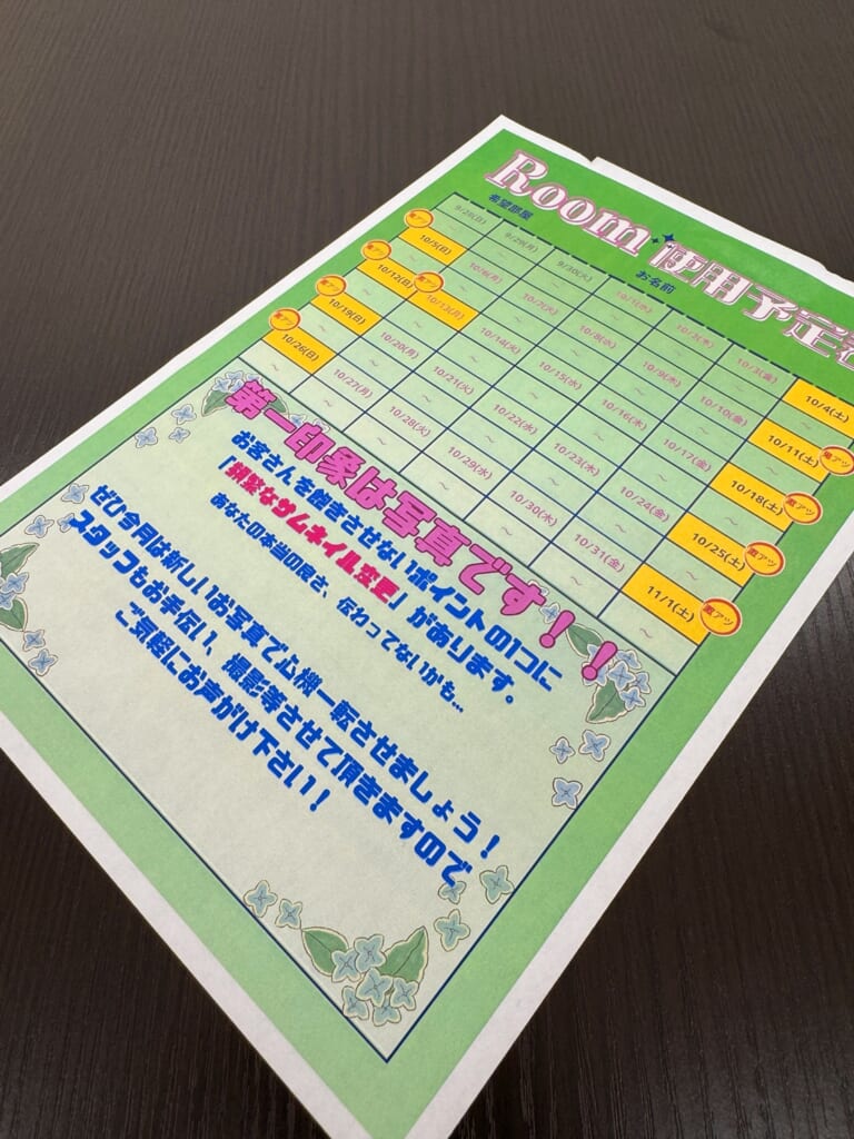 【裏ワザ】目標設定、してますか！？