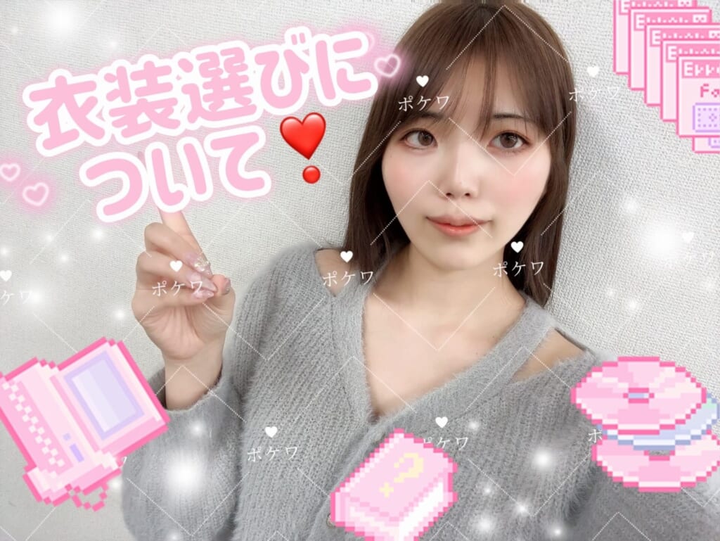 衣装選びに悩んだら。。。