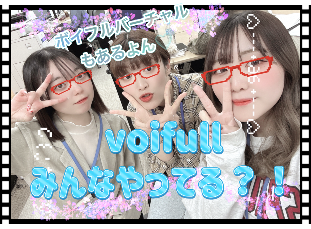 🎉🎂voifull11月もイベントもりもり🎉🎂