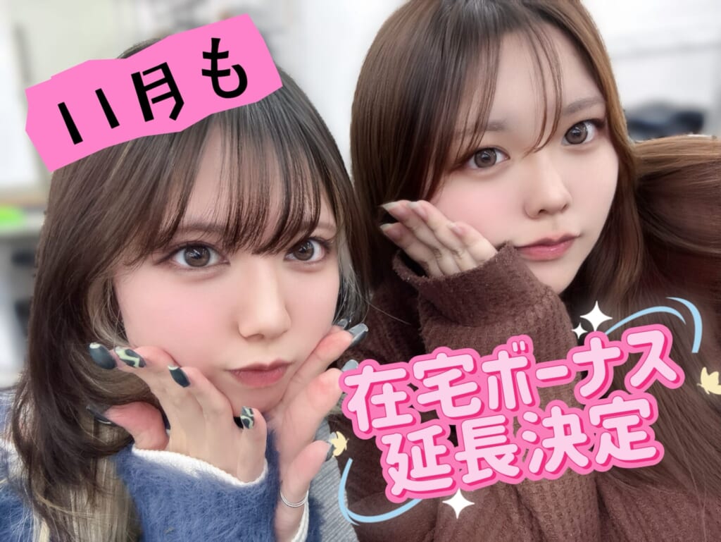 お仕事報酬＋5000円GET！✨