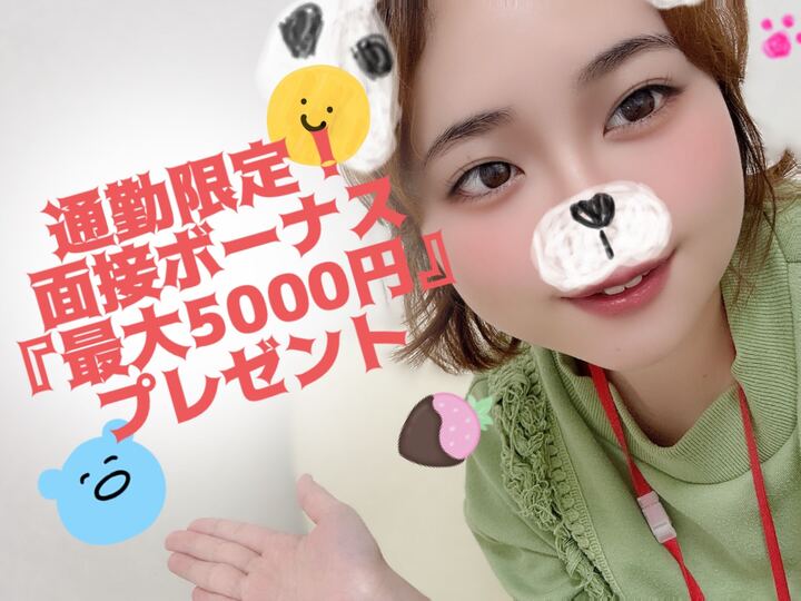 『面接交通費が5,000円に増量！』🍳