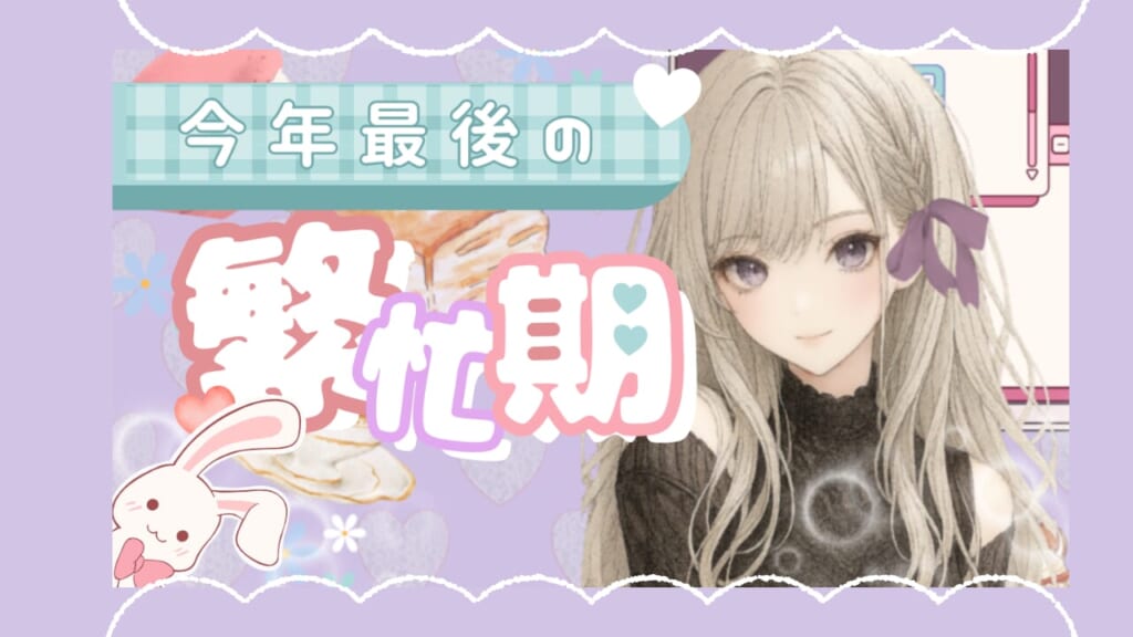 12月〜年末年始はチャンス！！