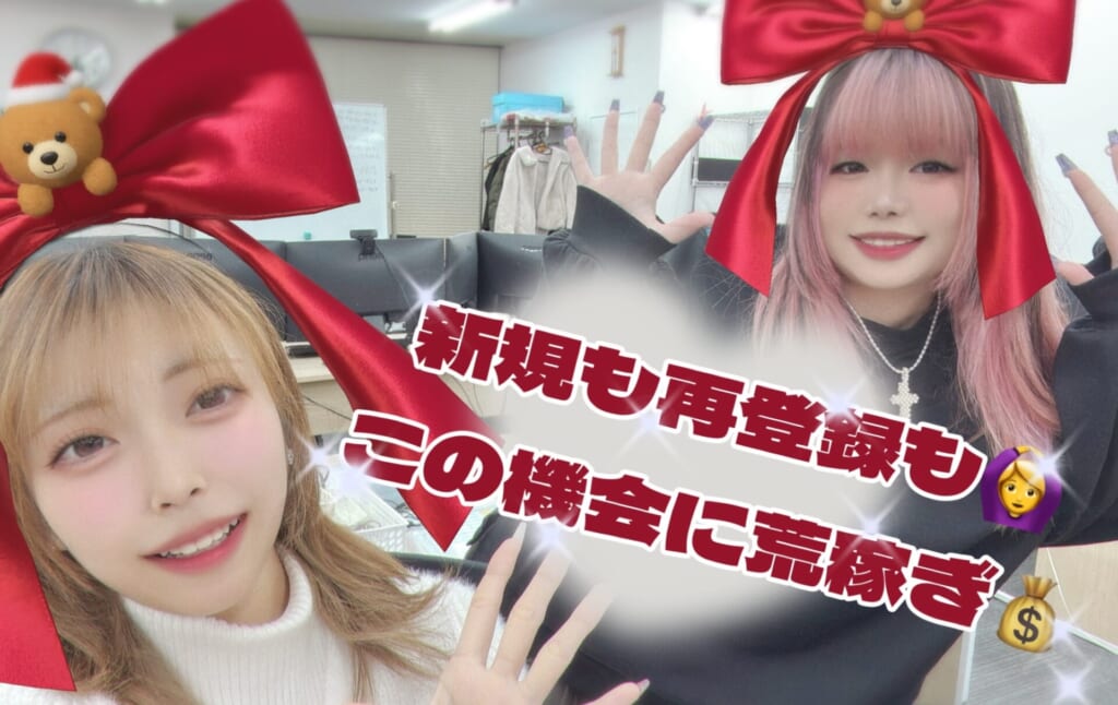 完全新規さん！再登録さん！大　歓　迎　✨｜ポケットワーク横浜