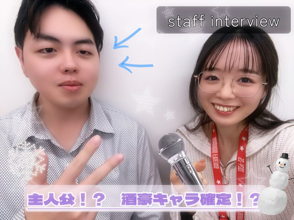 新入スタッフインタビューしてみた！②