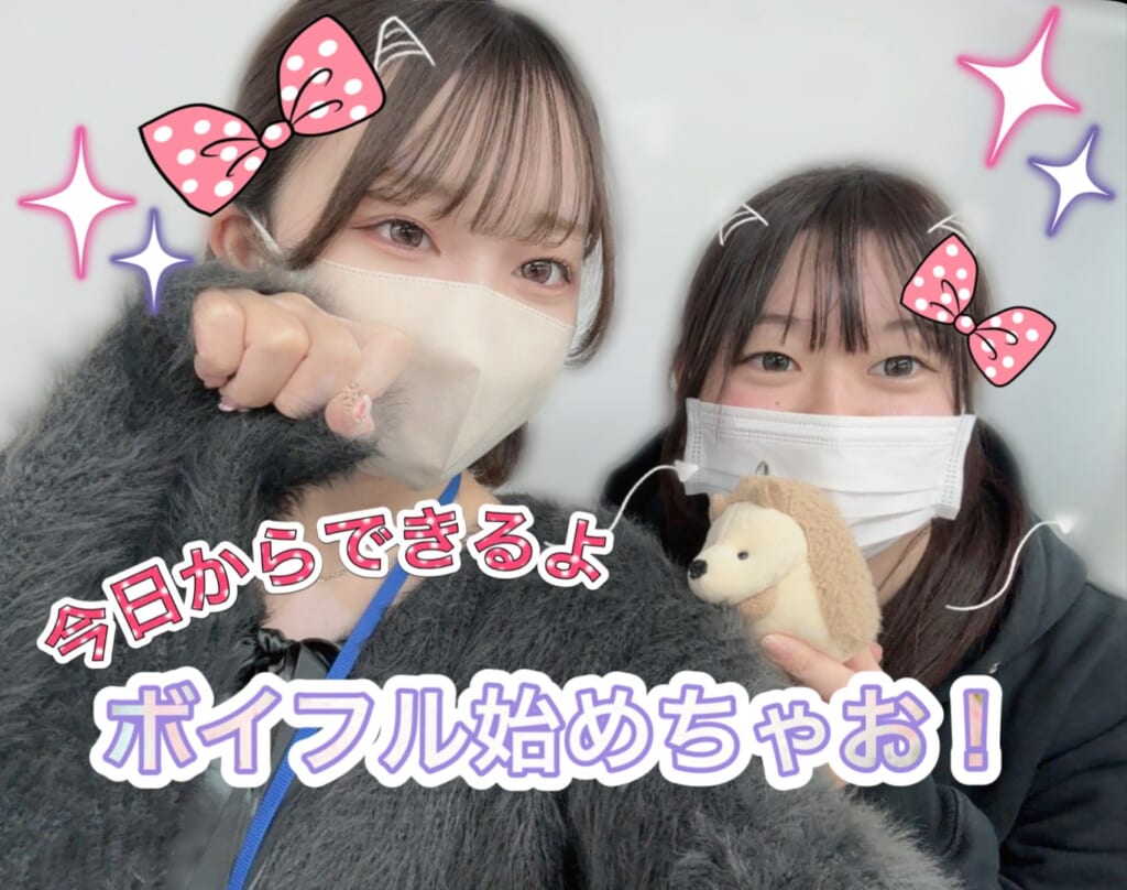 💡voifull始めてみませんか💡