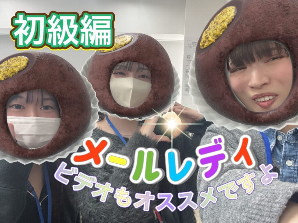 メルレってコツいります♪