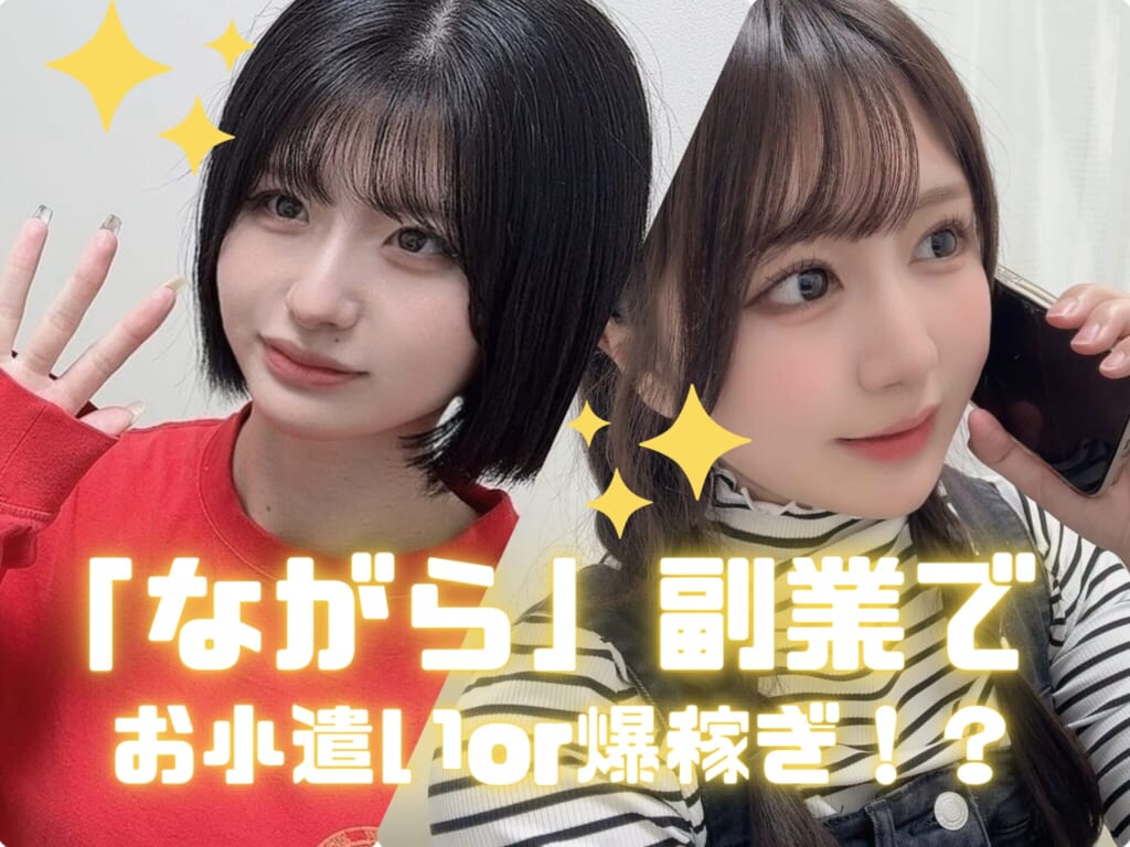スキマ時間に・・・💰｜ポケットワーク札幌