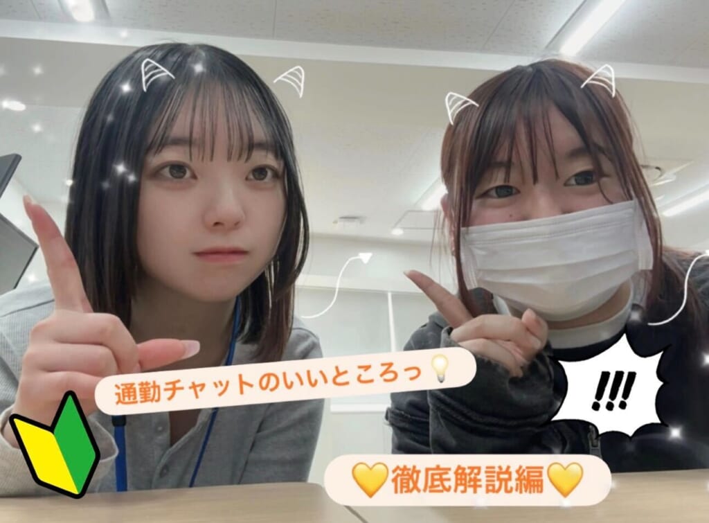 通勤チャットの良いところ💡｜ポケットワーク仙台
