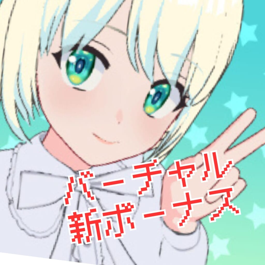 🤖通勤バーチャルボーナスが…🤖｜ポケットワーク札幌