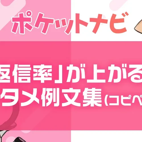 メールレディのアタメ例文【コピペOK】すぐ使えるテンプレまとめ