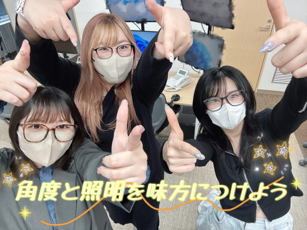 角度と照明を味方につけよう｜ポケットワーク仙台