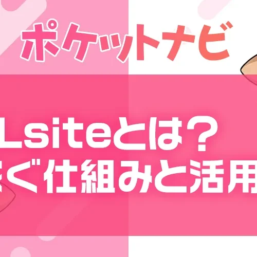 DLsiteとは?音声・ASMR・デジタルコンテンツ販売で稼ぐ仕組みと活用方法