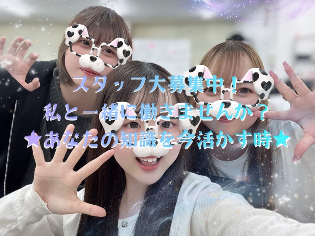 🤸‍♀️スタッフ大募集中🏋️‍♀️