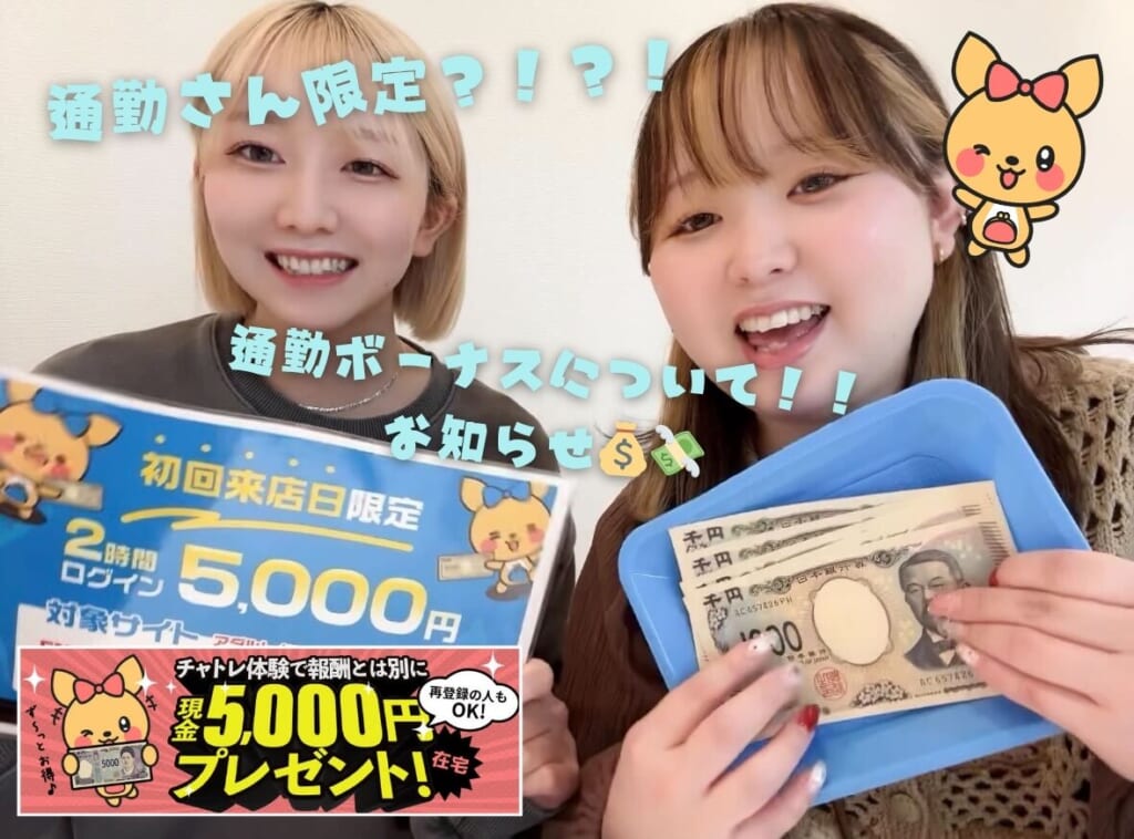通勤ボーナスで報酬アップ💰💸⤴️