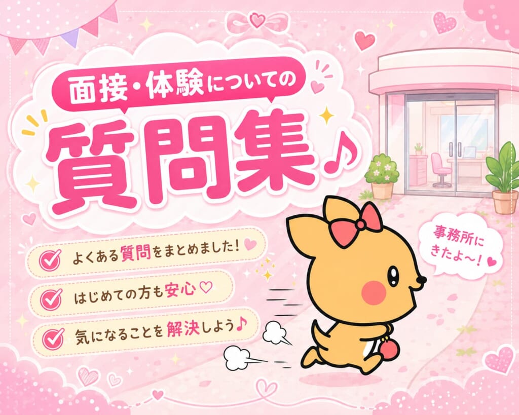 面接のアレコレ🎵｜ポケットワーク熊本