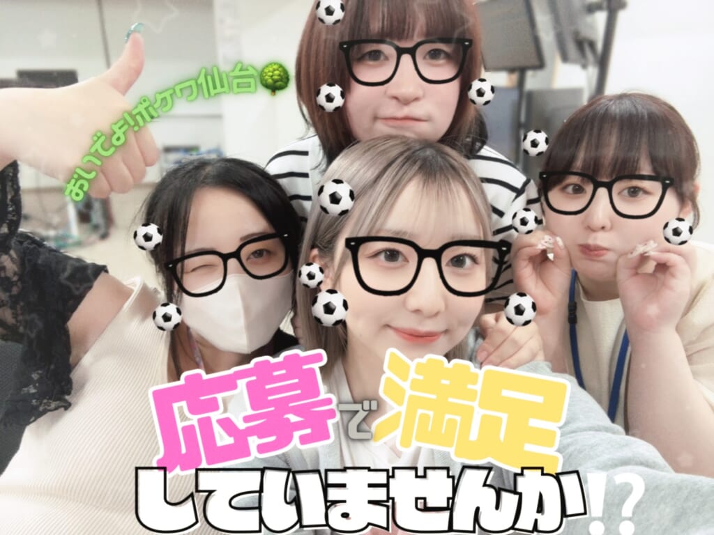 おいでよ！ポケットワーク仙台🎶