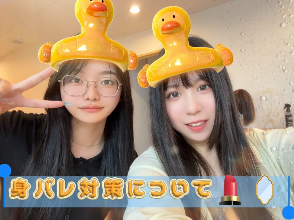 👗身バレ対策について！💄｜ポケットワーク名古屋