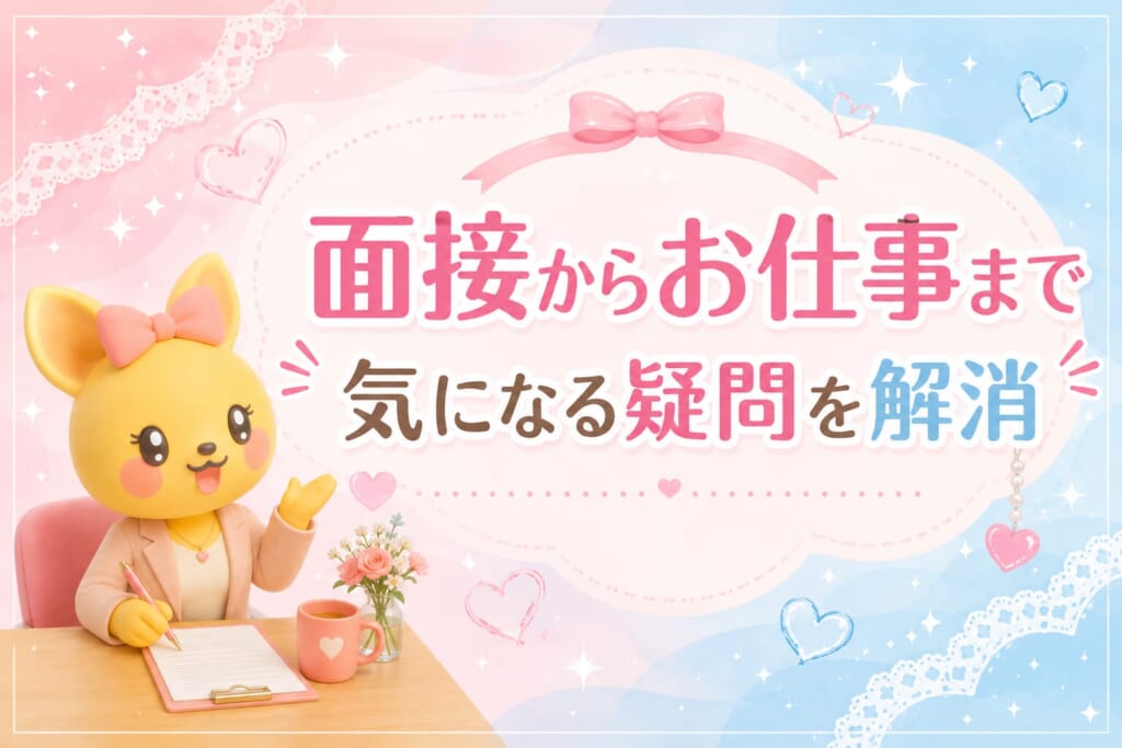 【2026年版】面接前によくいただく質問にお答えします💐｜熊本スタッフが回答🎵