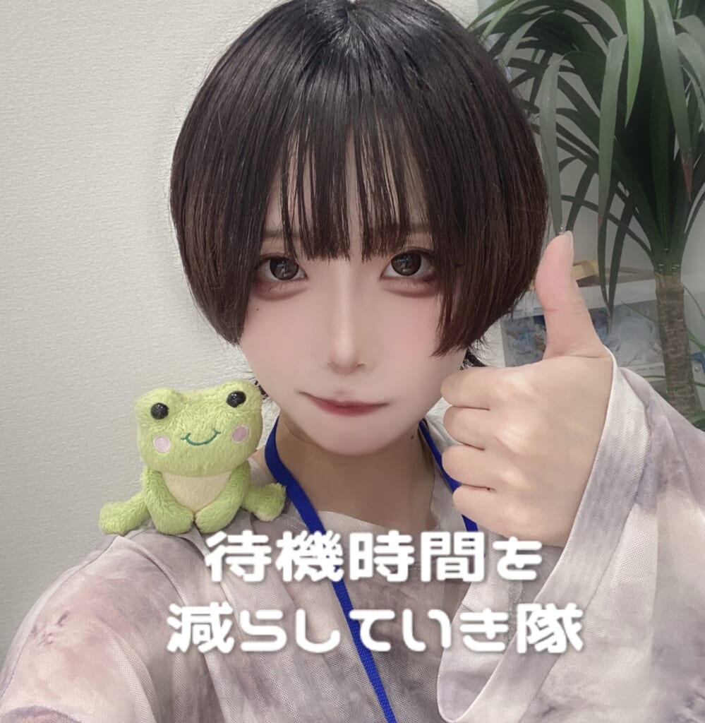 待機を減らしたいっ！！！！