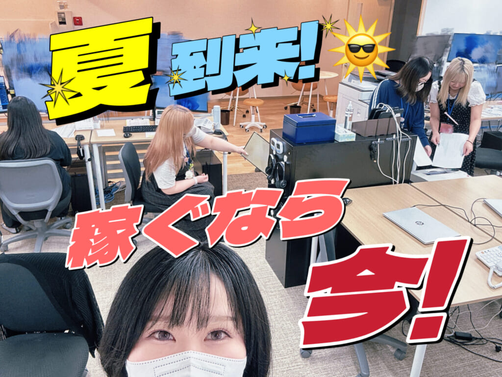 夏本番に向けた準備を⛱️｜ポケットワーク仙台