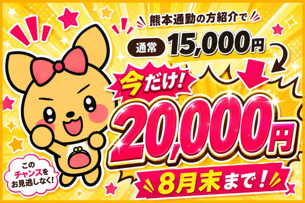 🌸オープン記念🌸紹介報酬増額中🎉💕｜ポケットワーク熊本