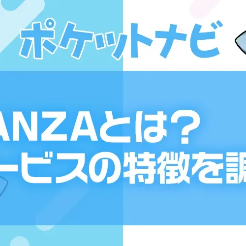 FANZAとは？日本最大級のアダルトサービスの特徴・安全性・口コミ評判を徹底調査