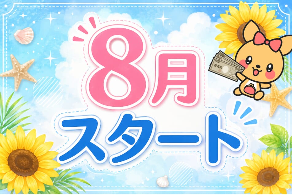 🌻8月スタートしました🌻
