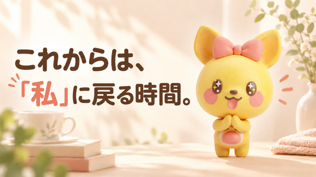 30代後半から考える新しい働き方｜妻でも母でもない「私」に戻れるお仕事