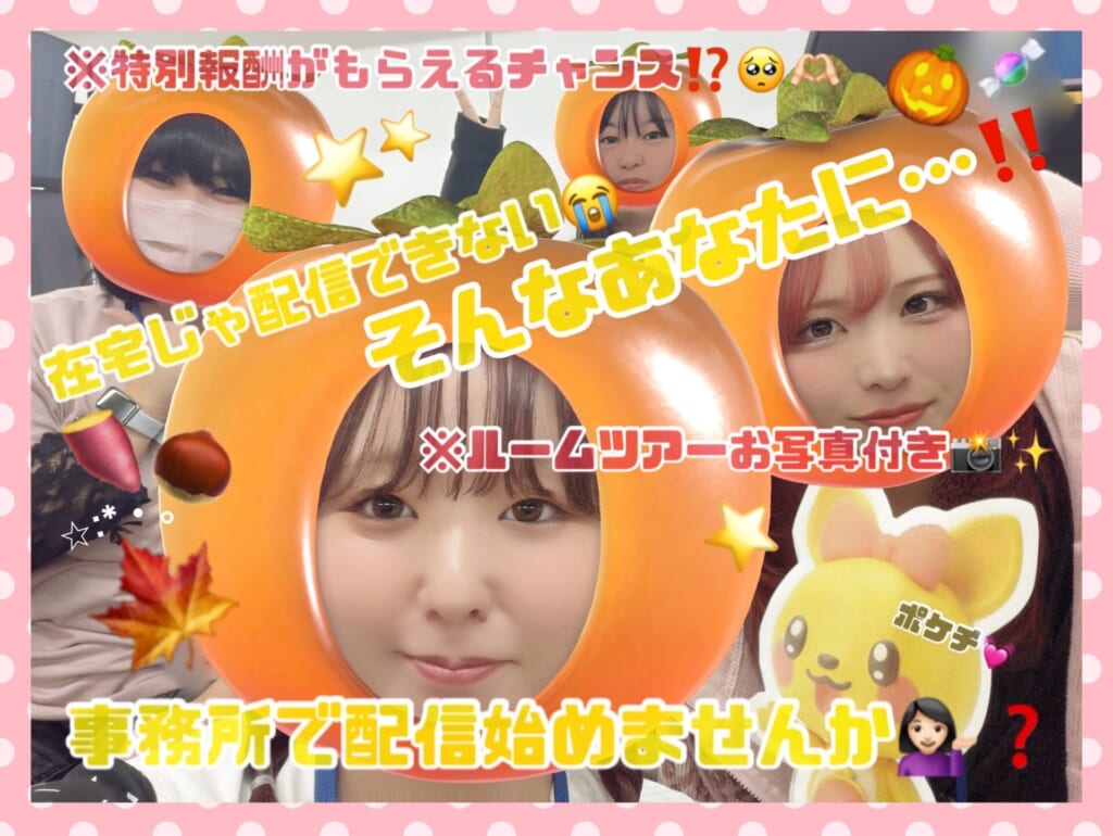 【事務所で配信始めませんか💁🏻‍♀️❓】