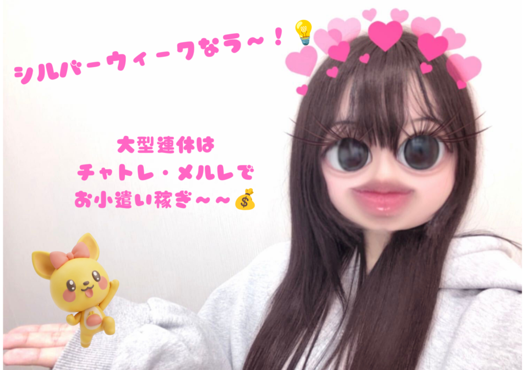 シルバーウィークなう！！稼ぎ時ちゃ～んす！💰