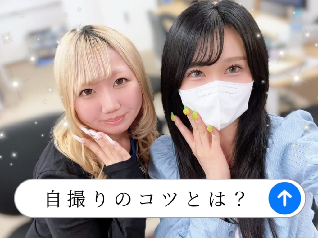 これであなたも自撮り名人！
