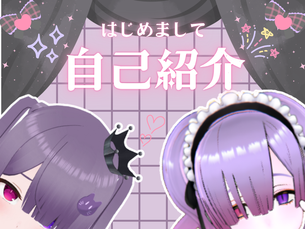 はじめまして～！！💗🎀💜
