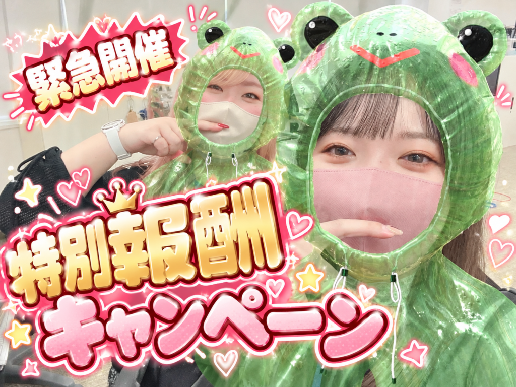 🎊🎁緊急開催！3連休の特別報酬キャンペーン🎁🎊